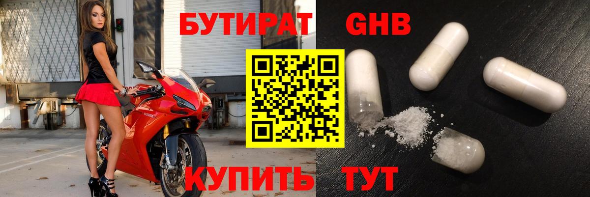 Бутират оксибутират  Вход с VPN  Гусь-Хрустальный 