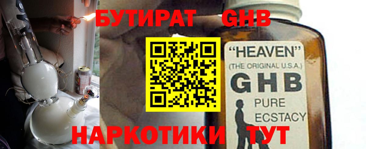 Бутират бутик Гусь-Хрустальный