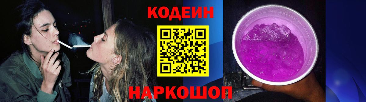 Кодеиновый сироп Lean напиток Lean (лин) Гусь-Хрустальный