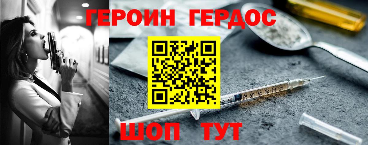 ГЕРОИН Heroin Гусь-Хрустальный