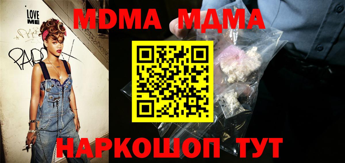 МДМА молли  Вход с VPN  МДМА  Гусь-Хрустальный  МДМА молли 