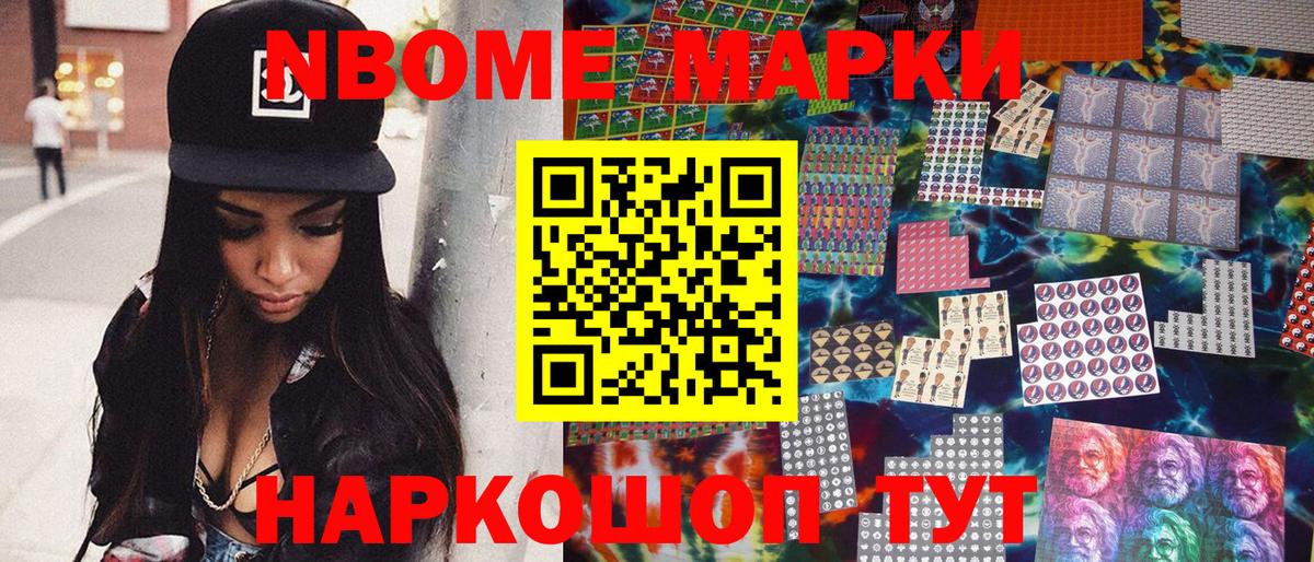 Марки 25I-NBOMe 1,5мг Гусь-Хрустальный